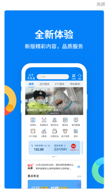 辽宁高速通app升级下载最新版本 v5.8.1