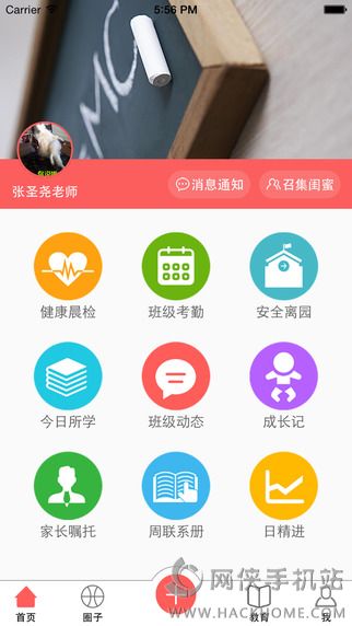 天性星球教师版软件下载ios手机版app v1.0