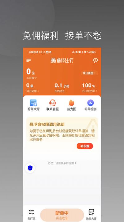 唐诗出行司机端软件下载app v1.22.18