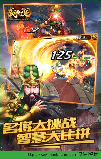 武动三国官方pc电脑版 v1.61.5.22