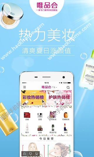 唯品会官网手机app ios版 v9.18.6