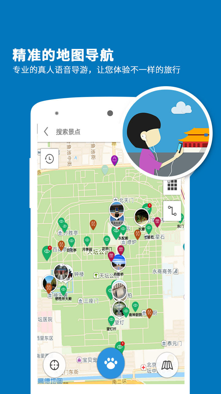天坛导游下载安卓版app v3.6.8