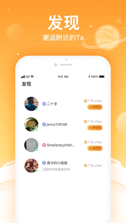 焦糖语音交友app官方下载 v4.0.0