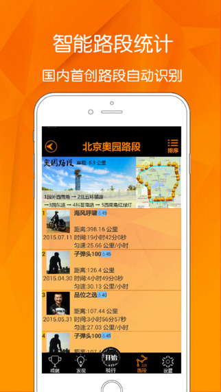 橘子单车ios手机版app v1.0.0