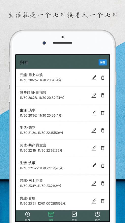 柳比歇夫时间记录app官方下载 v1.0