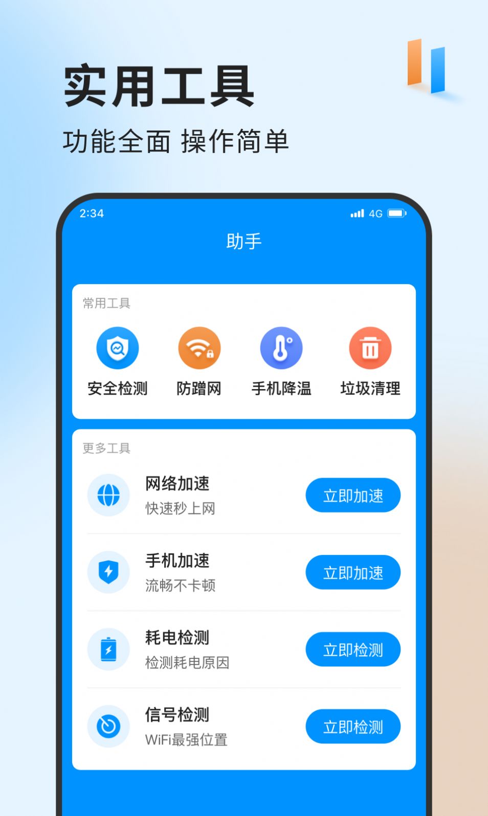 飙风上网大师app软件下载图片1