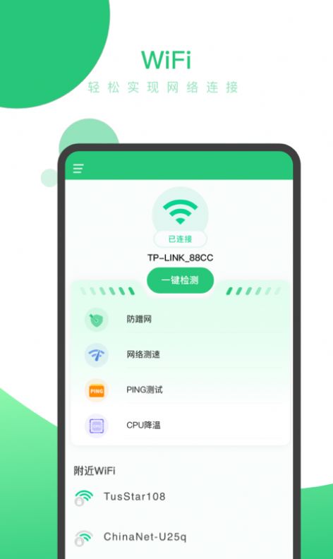 兔子WiFi网络管理app官方下载图片2