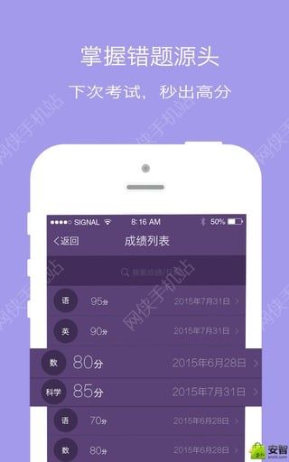 成长成绩单安卓手机版APP v2.03.26