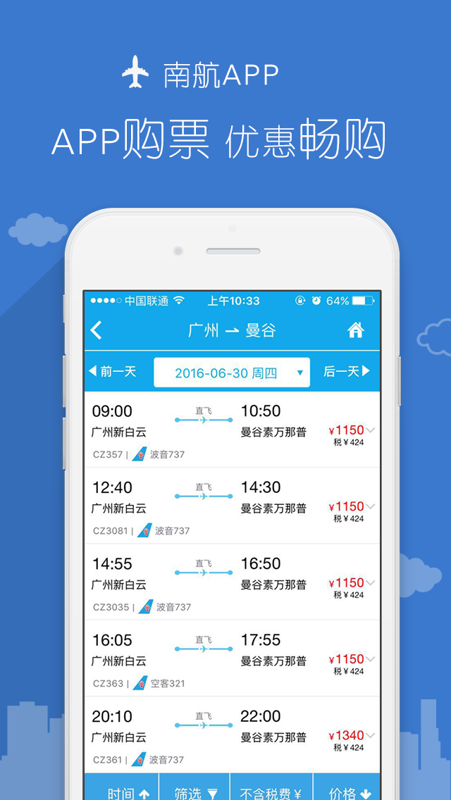 南方航空官网APP下载 v4.5.9