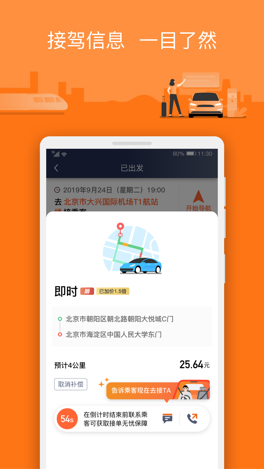 阳光车主司机端app下载安装 v6.30.3