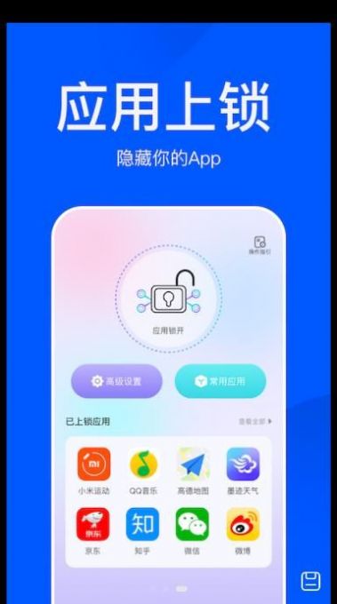 应用游戏隐藏大师app软件下载免费 v1.1