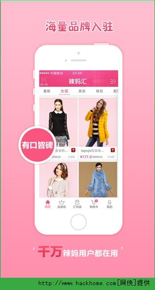 辣妈汇ios手机版app v3.0.0