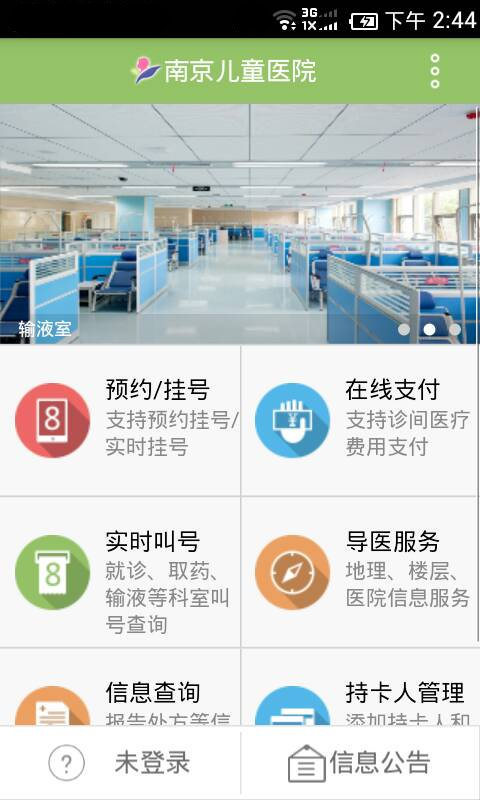 南京儿童医院官网ios版app v1.0.2