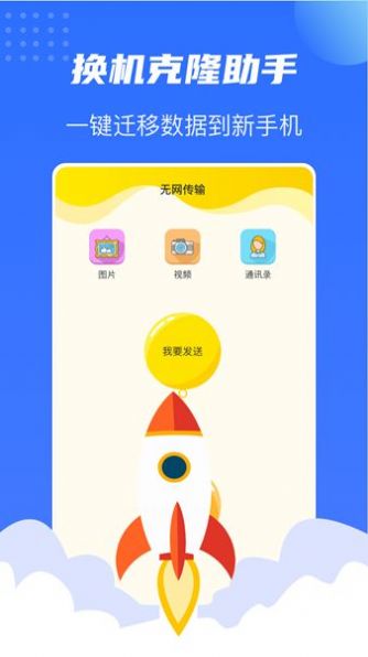 蜂鸟快传手机克隆换机助手app下载 v1.2