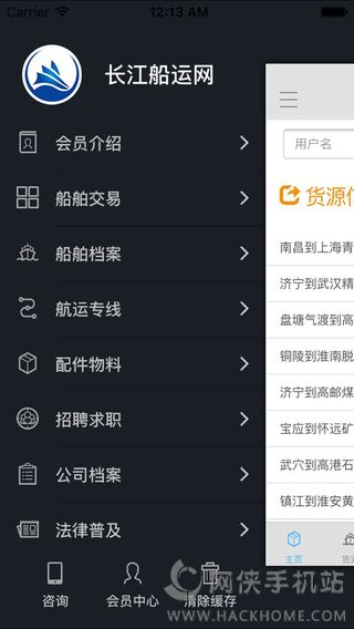 长江船运网ios手机版app v1.2