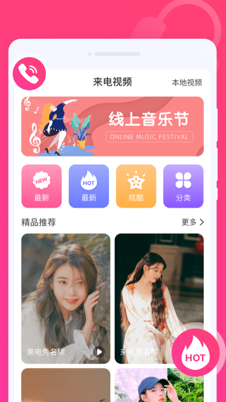 玩趣来电秀app软件下载免费 v1.0.0