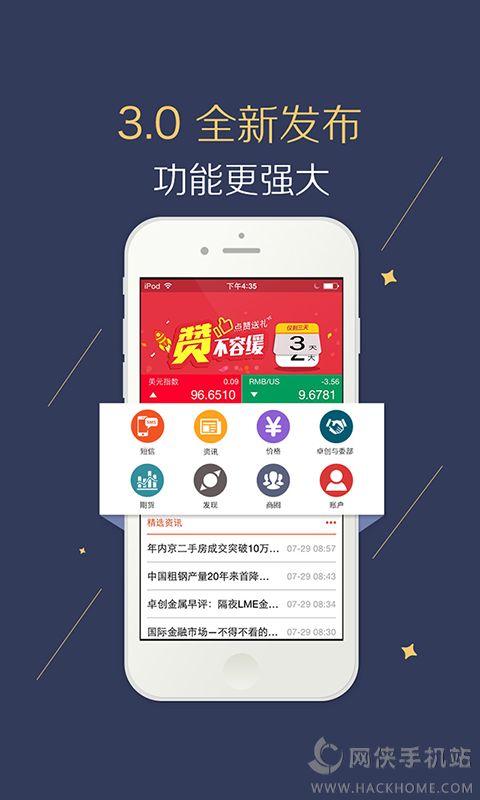 卓创金属app安卓手机版 v3.0