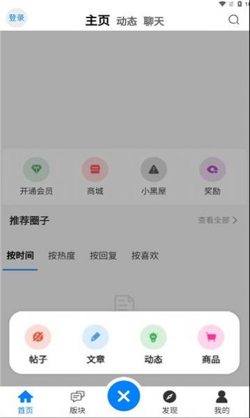 emmo社区官方免费下载安卓版 v1.4.6.3