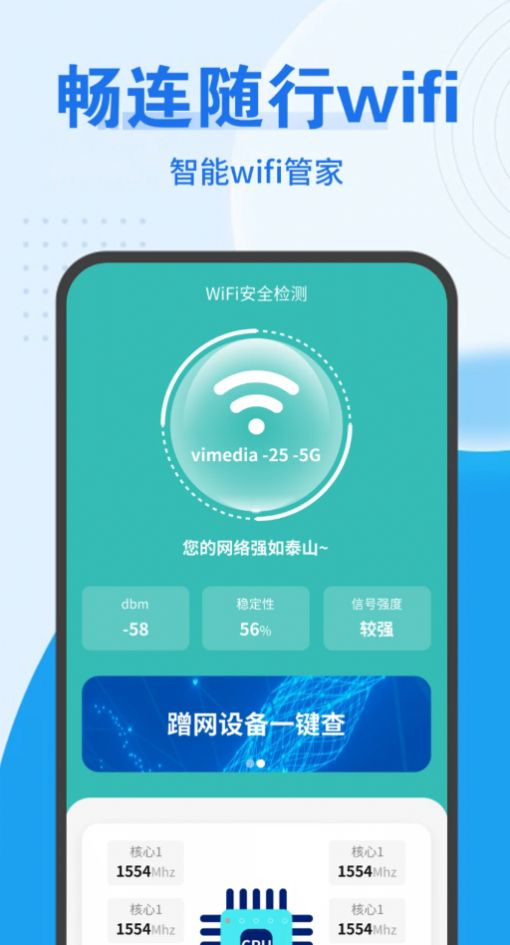 畅连随行Wifi app免费版 v1000