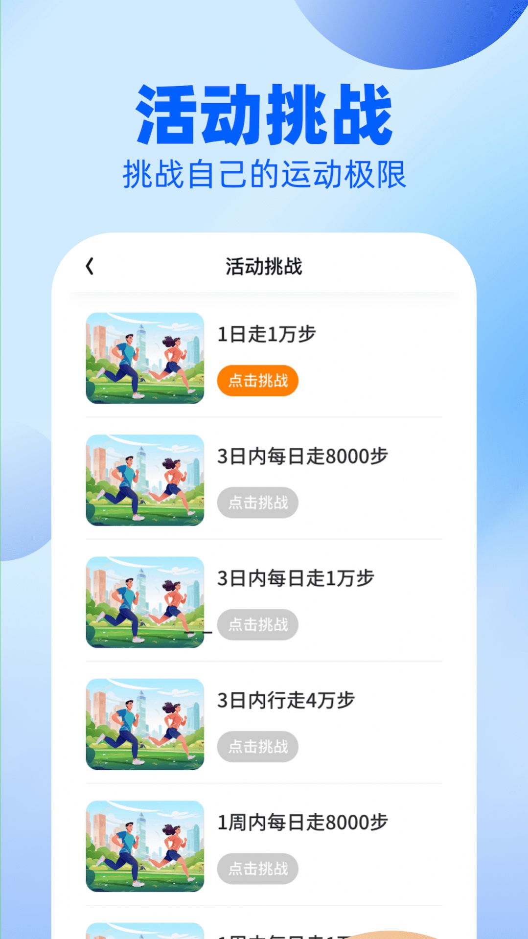 户外漫步运动计步软件下载 v1.0.1