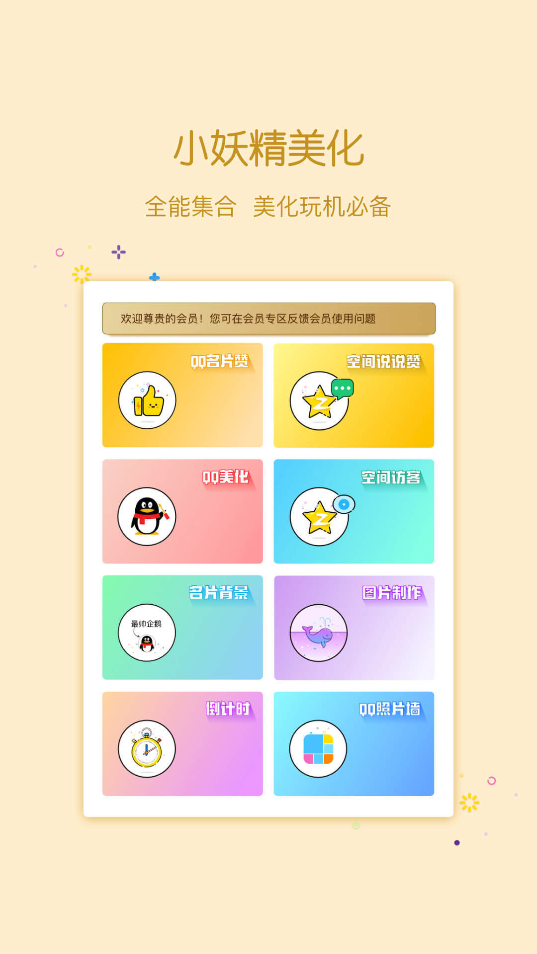 小妖精美化官网app下载 v5.4.6.000