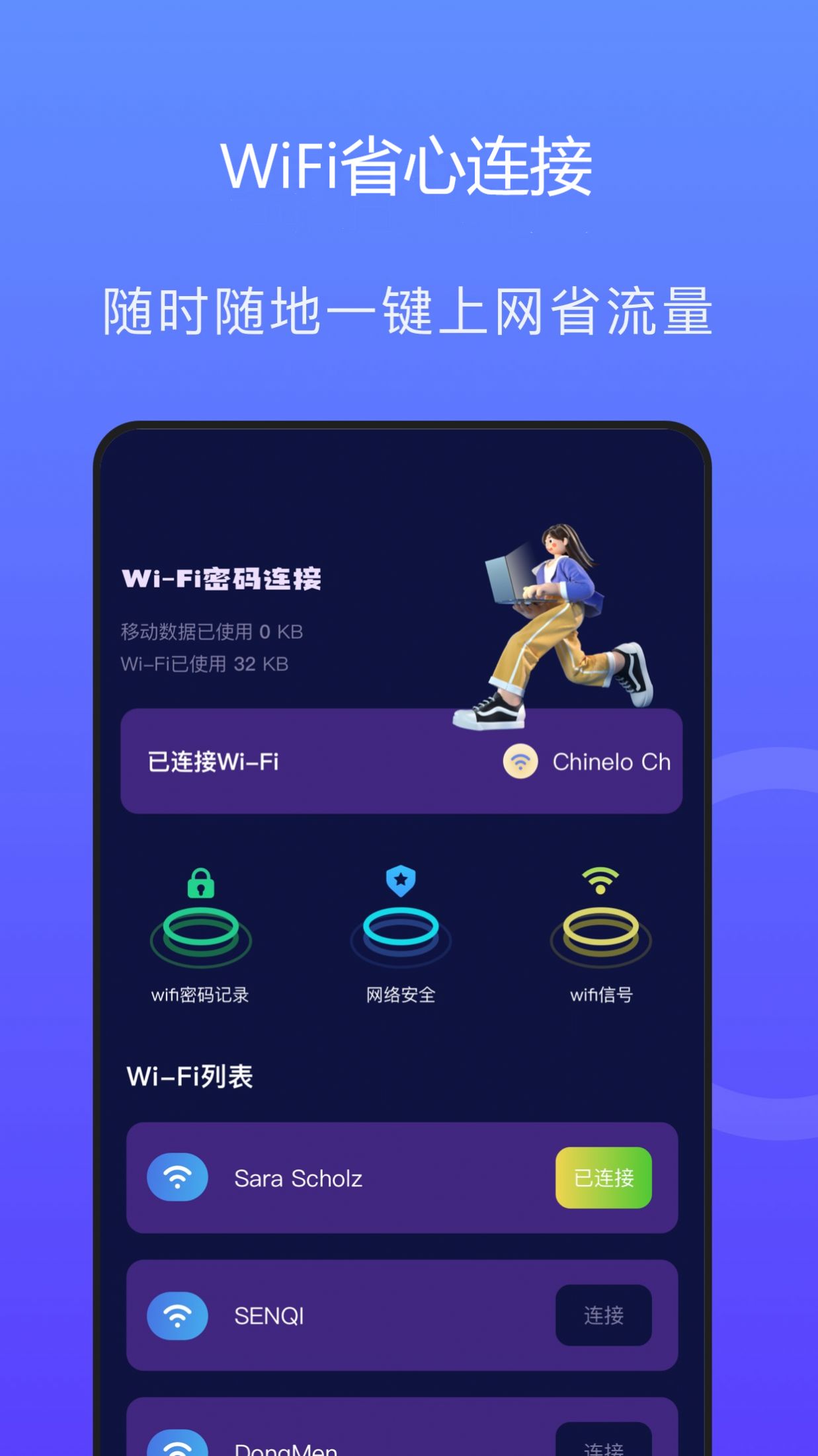 超级wifi钥匙网络助手app官方下载 v1.0.0