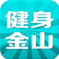 健身金山安卓版app v1.1