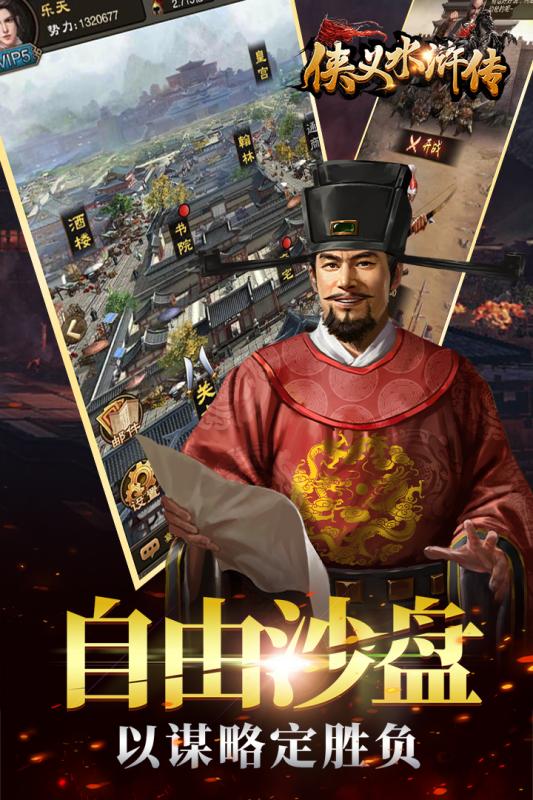 侠义水浒传手游官网正版 v1.0