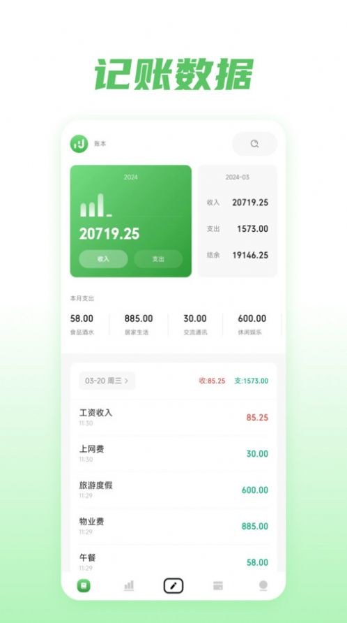 金迹记账软件免费版下载 v1.0.0