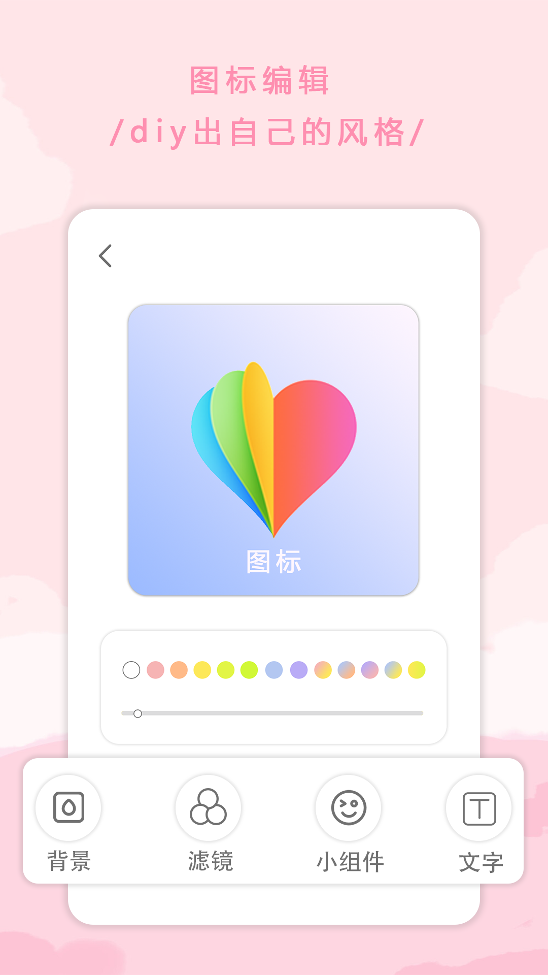 主题图标更换app软件下载 v1.2