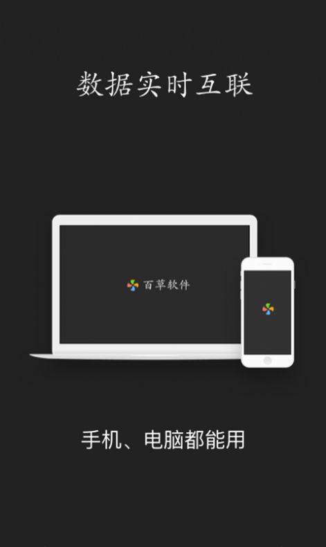 百草进销存销售管理软件官方app最新版图片2