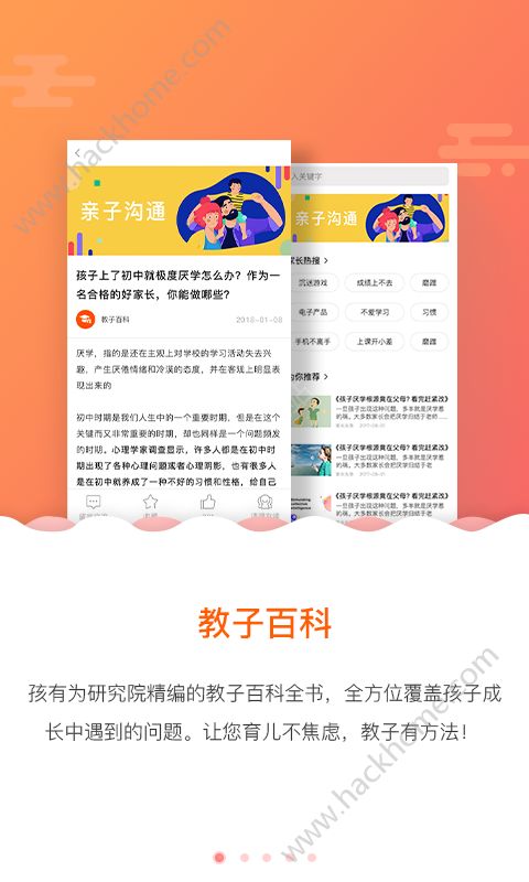 孩有为手机版app软件下载 v1.0.1