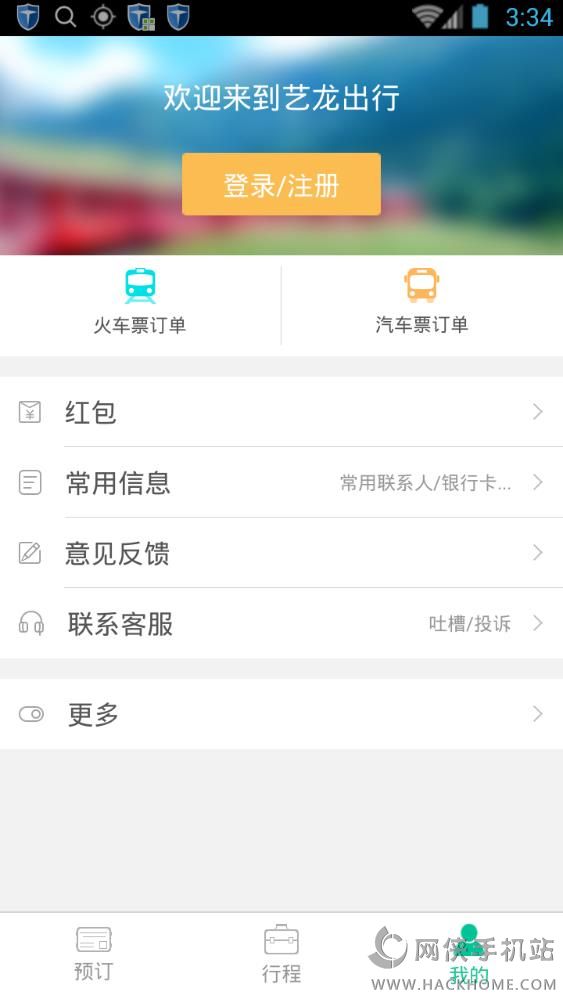 艺龙出行iOS手机版APP下载 v1.0.0