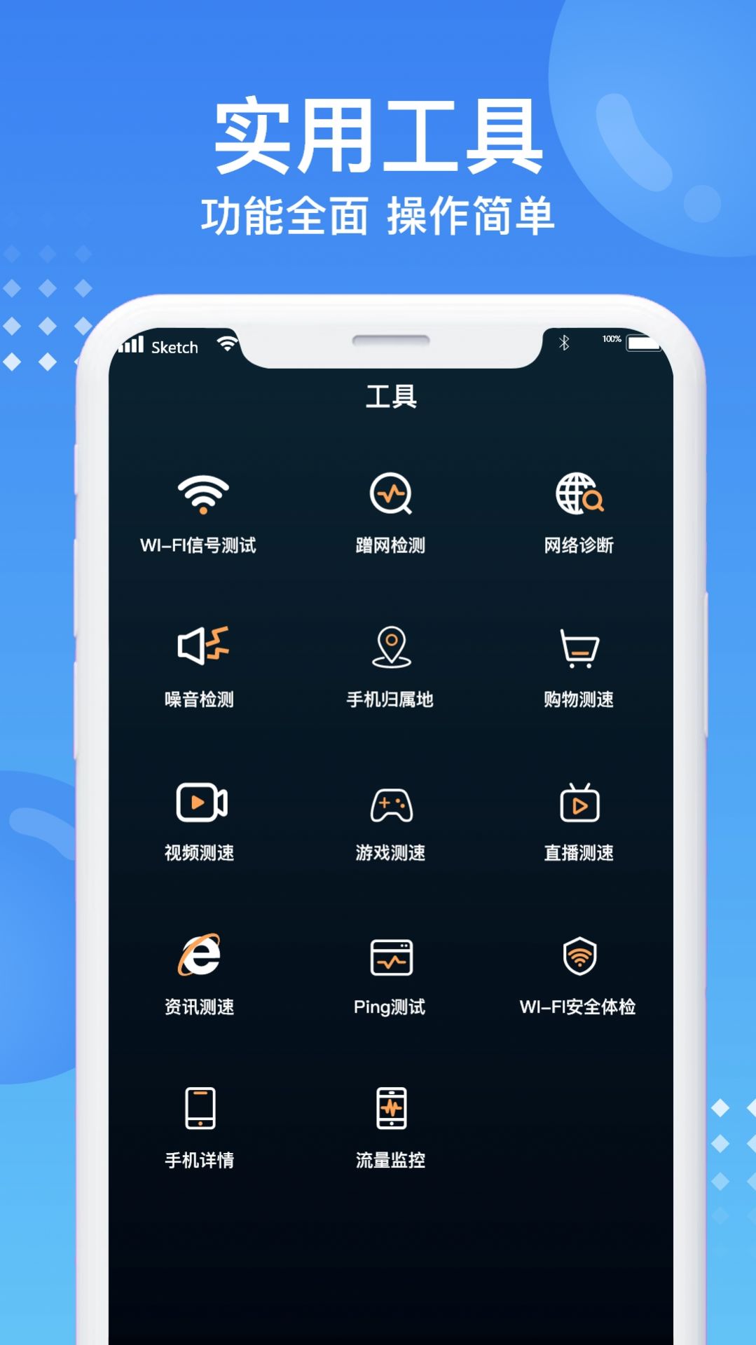 WIFI测速专家app软件官方下载 v1.0