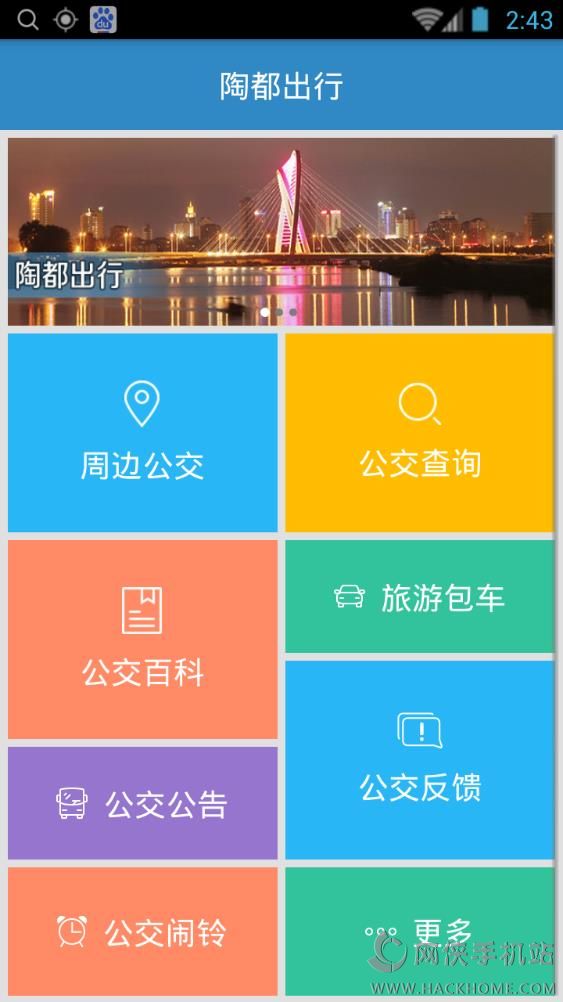 陶都出行app安卓手机版 v1.0.1