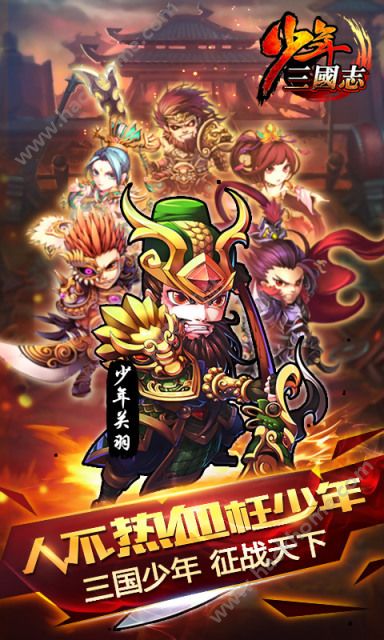 少年三国志官网下载pps版 v10.0.0