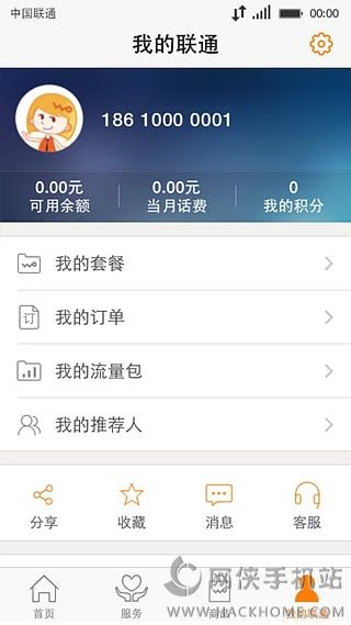 中国联通手机营业厅客户端下载 v11.1