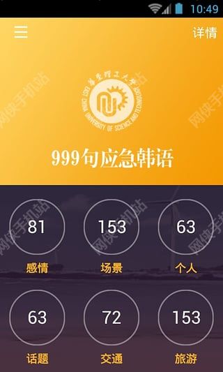 韩语旅游口语999句iOS手机版app v1.2.0