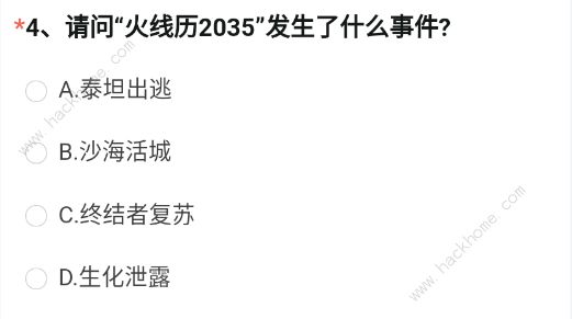 穿越火线体验服2023申请问卷答案四月 最新4月体验服申请问卷调查答案分享图片5