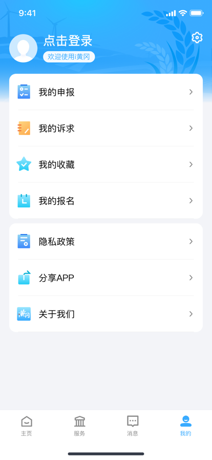 i黄冈惠农服务平台官方下载 v1.0.6