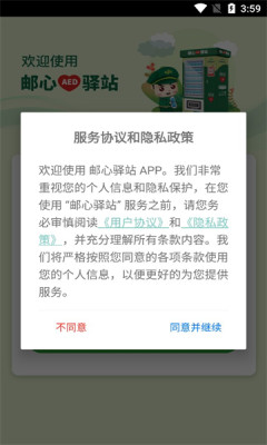 邮心驿站免费取水软件下载安装官方手机版 v1.1.4