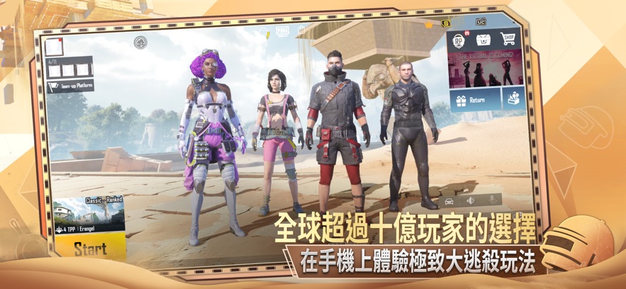 pubgmobile地铁逃生v2.2.0国际服正式版 v3.3.0