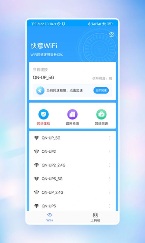 快意WiFi网络助手app官方下载图片1