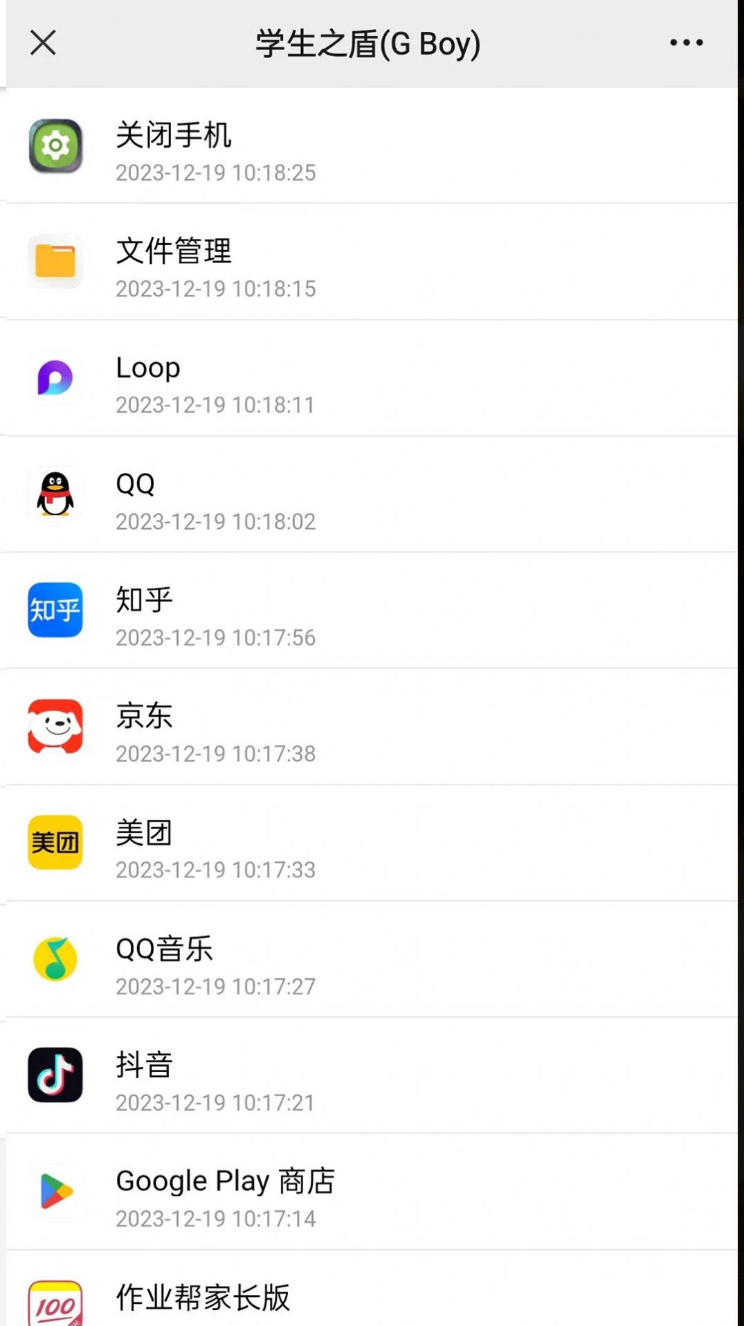 学生之盾软件官方下载 v4.2