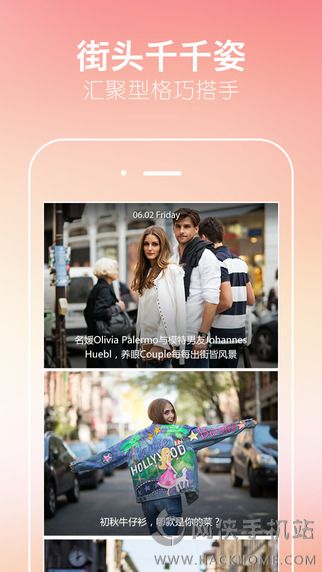 时尚街拍iOS手机版APP下载 v3.0.2