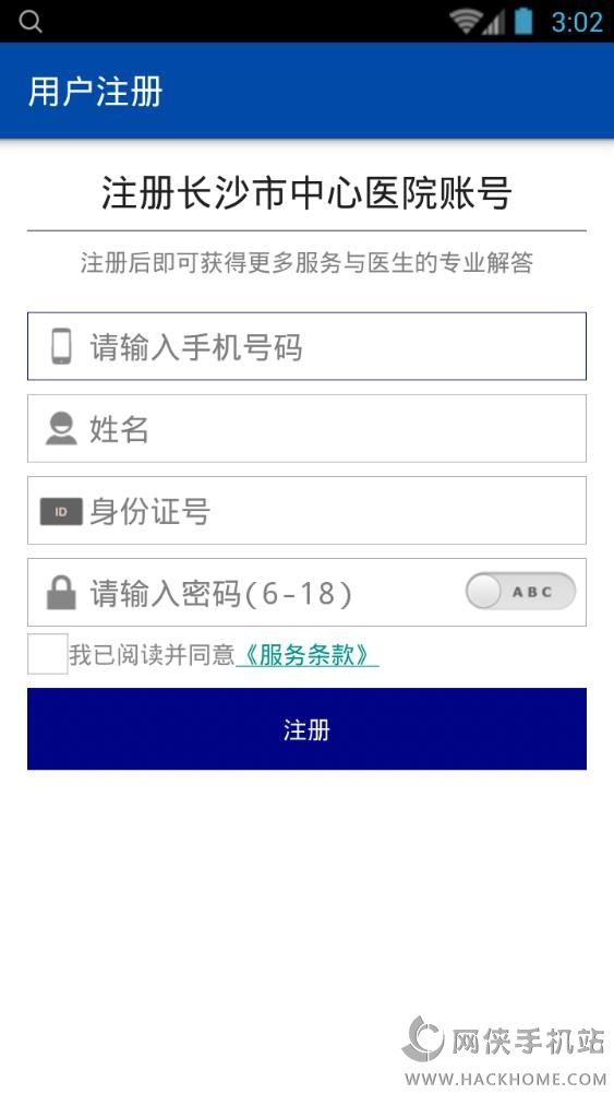 长沙市中心医院app安卓手机版 v1.2.11