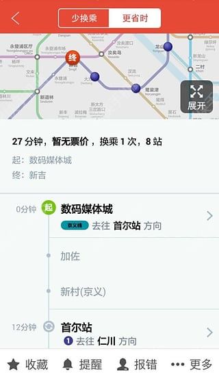 首尔地铁iOS手机版app v1.1