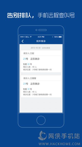 上海市东方医院南院iOS版APP下载 v1.8