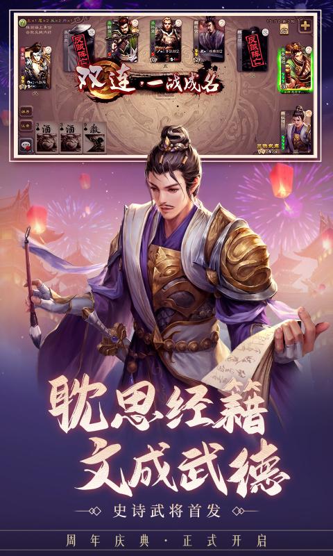 三国杀主公推箱子7.10周年庆官方最新版图片1