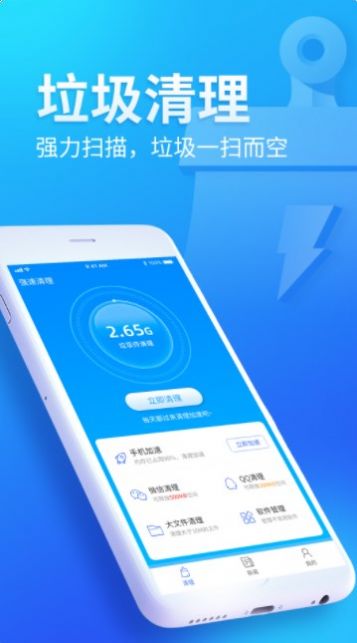 无忧清扫手机清理app官方下载图片1